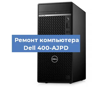 Замена термопасты на компьютере Dell 400-AJPD в Белгороде